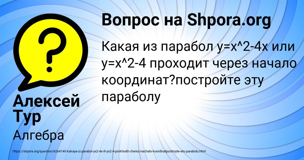 Картинка с текстом вопроса от пользователя Алексей Тур