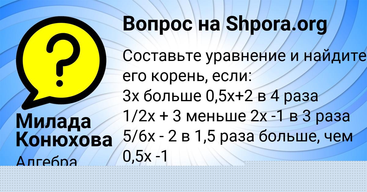 Картинка с текстом вопроса от пользователя Милада Конюхова