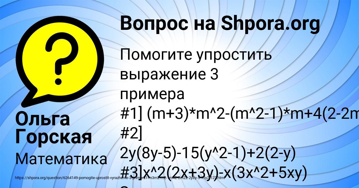 Картинка с текстом вопроса от пользователя Ольга Горская