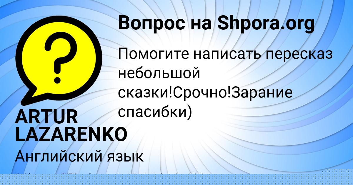 Картинка с текстом вопроса от пользователя Руслан Москаленко