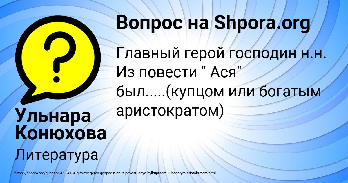 Картинка с текстом вопроса от пользователя Ульнара Конюхова