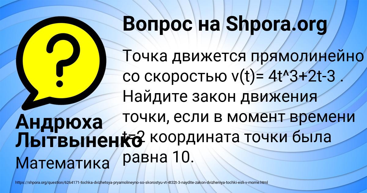 Картинка с текстом вопроса от пользователя Андрюха Лытвыненко