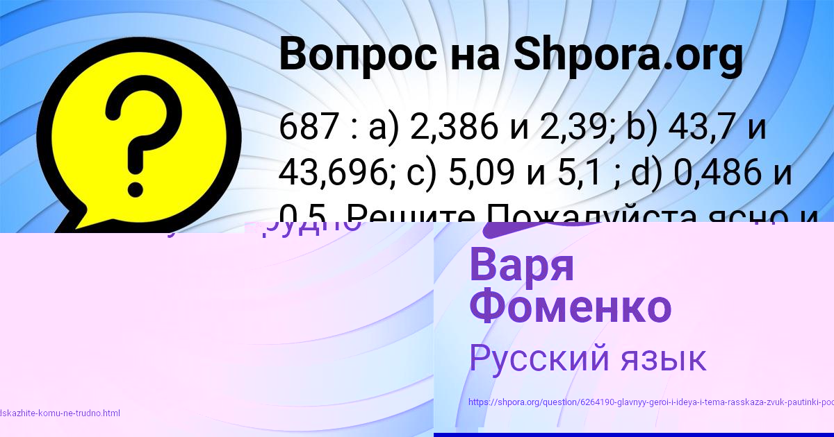 Картинка с текстом вопроса от пользователя Варя Фоменко