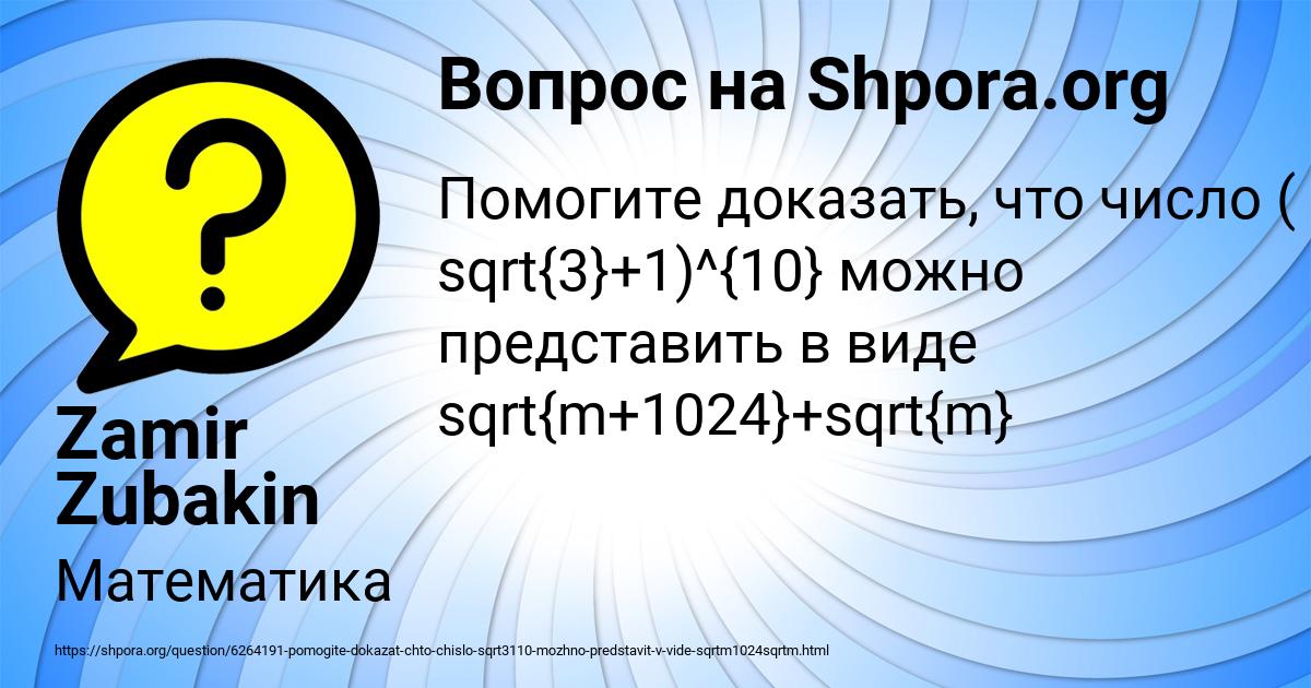 Картинка с текстом вопроса от пользователя Zamir Zubakin