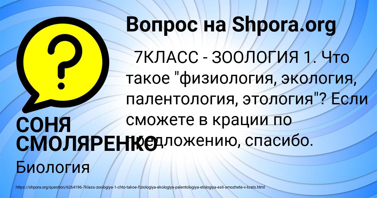 Картинка с текстом вопроса от пользователя СОНЯ СМОЛЯРЕНКО