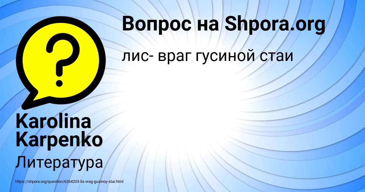 Картинка с текстом вопроса от пользователя Karolina Karpenko