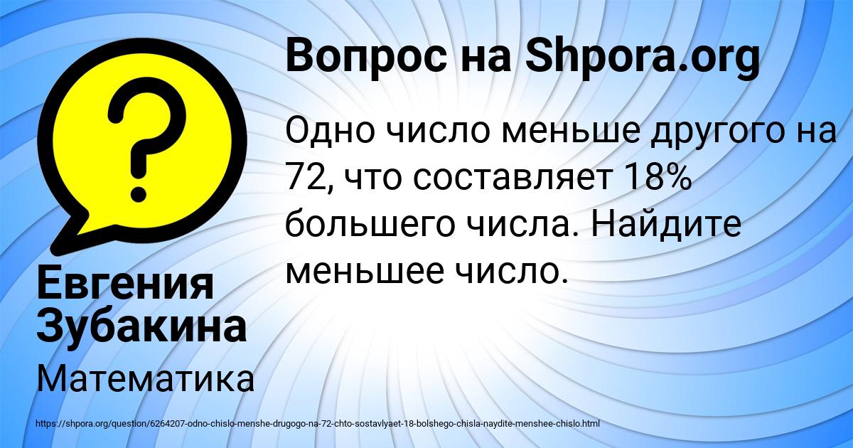 Картинка с текстом вопроса от пользователя Евгения Зубакина