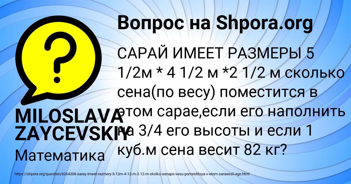 Картинка с текстом вопроса от пользователя MILOSLAVA ZAYCEVSKIY