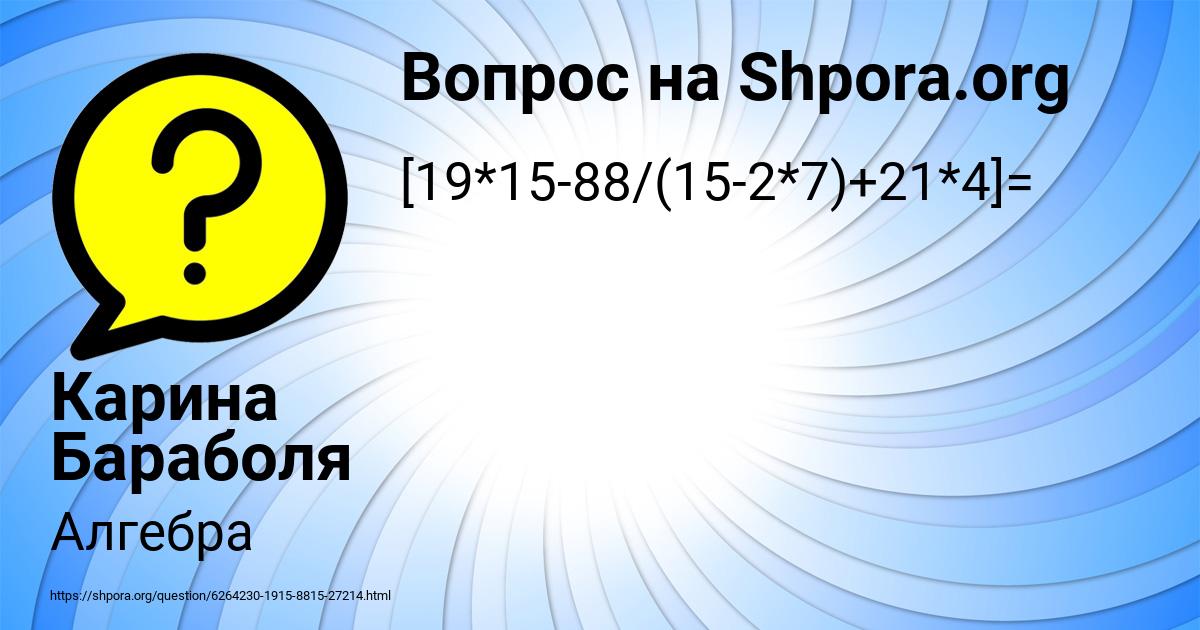 Картинка с текстом вопроса от пользователя Карина Бараболя