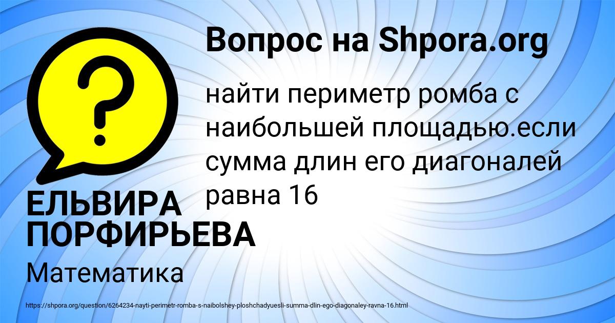 Картинка с текстом вопроса от пользователя ЕЛЬВИРА ПОРФИРЬЕВА