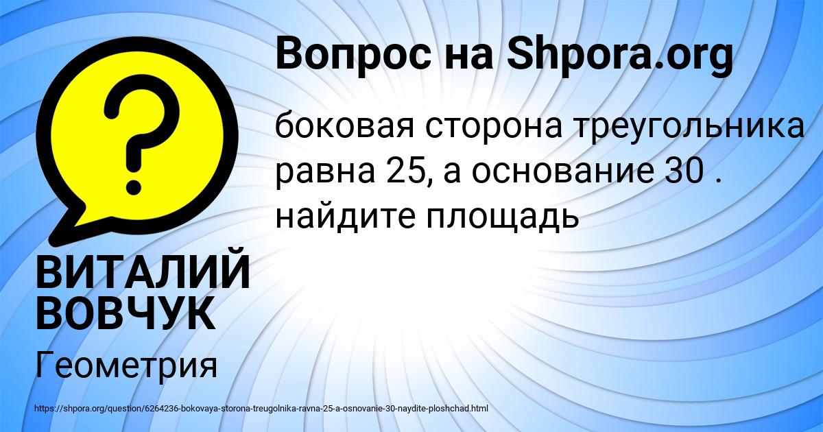 Картинка с текстом вопроса от пользователя ВИТАЛИЙ ВОВЧУК