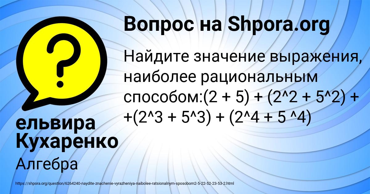 Картинка с текстом вопроса от пользователя ельвира Кухаренко