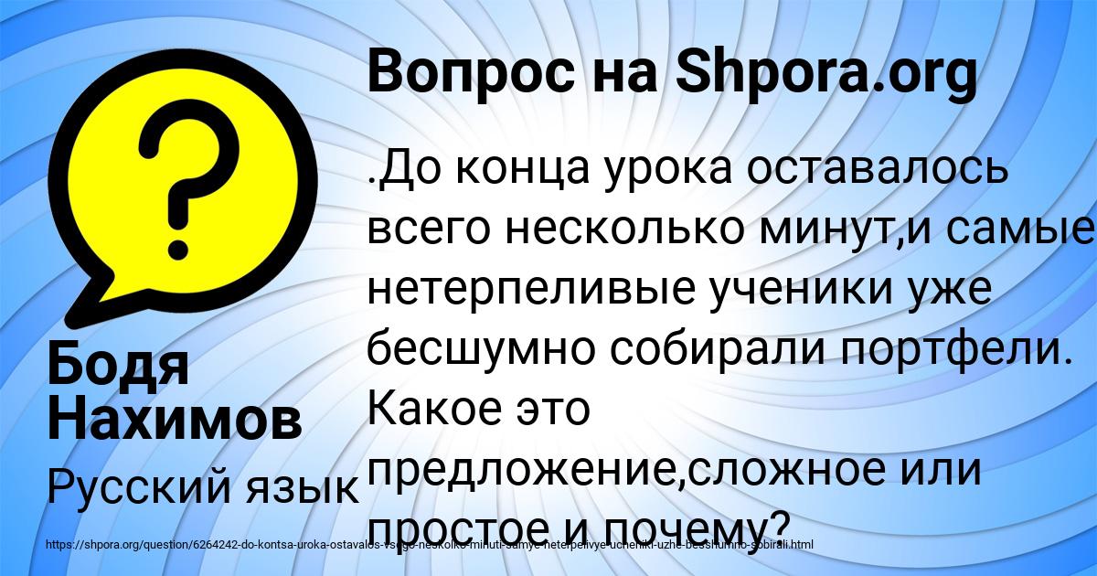 Картинка с текстом вопроса от пользователя Бодя Нахимов