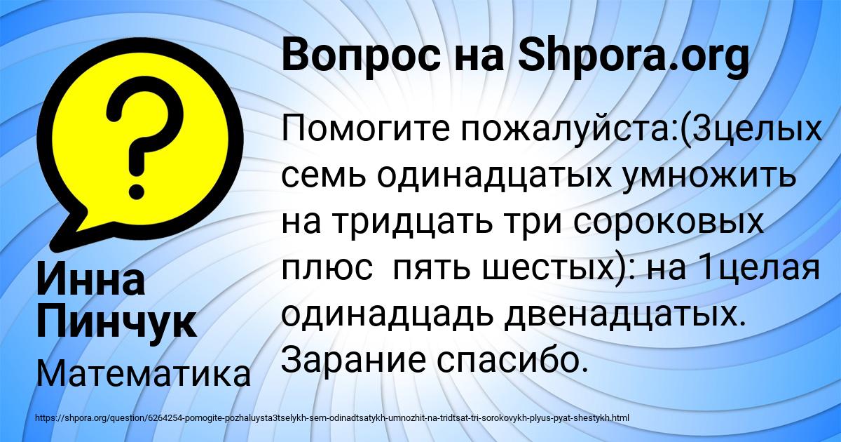 Картинка с текстом вопроса от пользователя Инна Пинчук