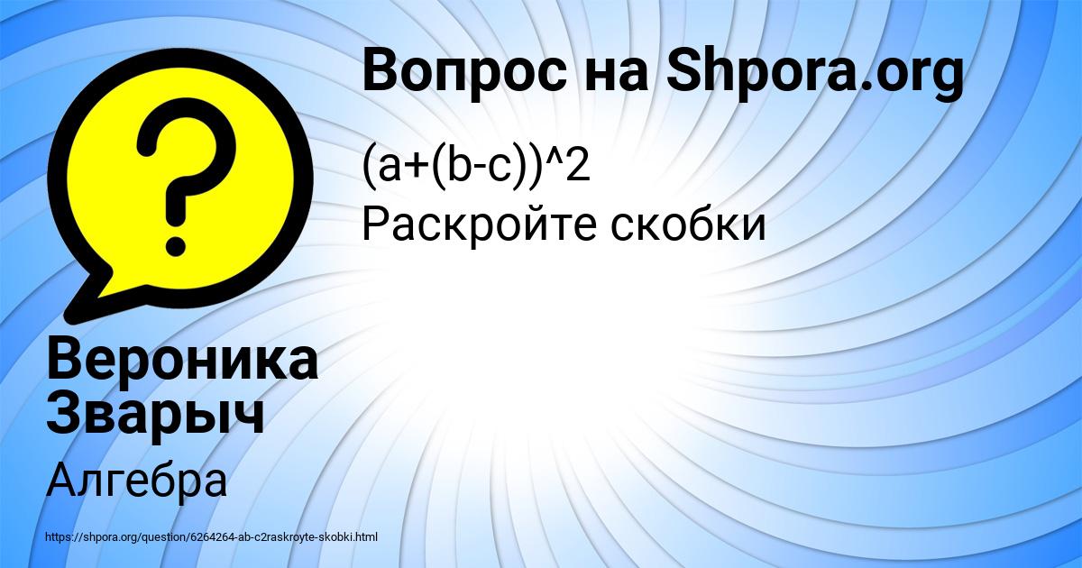 Картинка с текстом вопроса от пользователя Вероника Зварыч