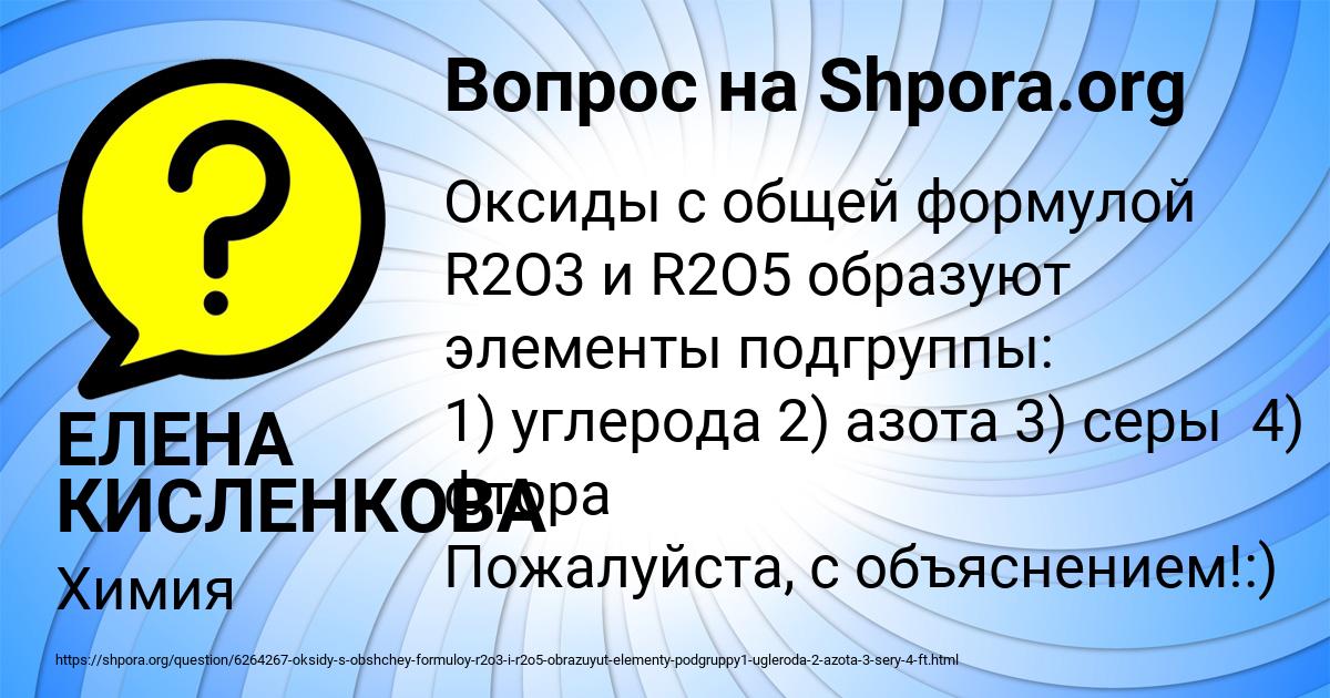Картинка с текстом вопроса от пользователя ЕЛЕНА КИСЛЕНКОВА
