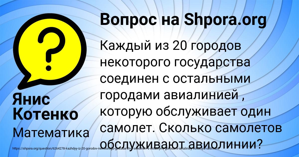 Картинка с текстом вопроса от пользователя Янис Котенко