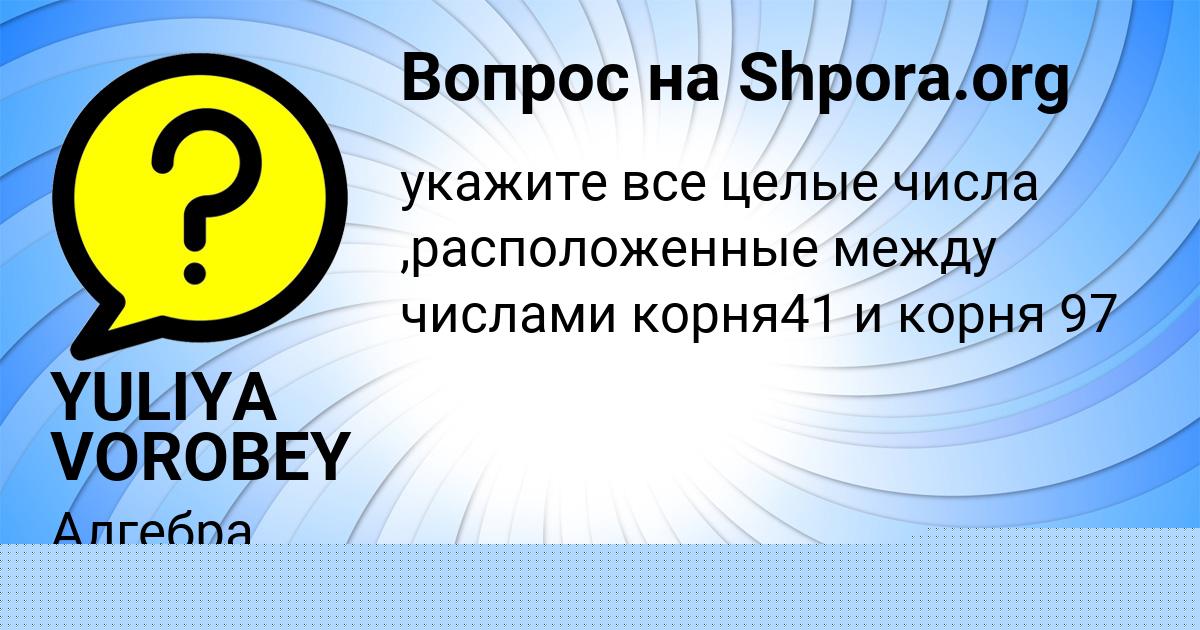 Картинка с текстом вопроса от пользователя АЛЕКСАНДРА БОНДАРЕНКО