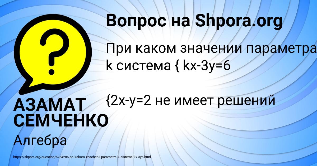 Картинка с текстом вопроса от пользователя АЗАМАТ СЕМЧЕНКО