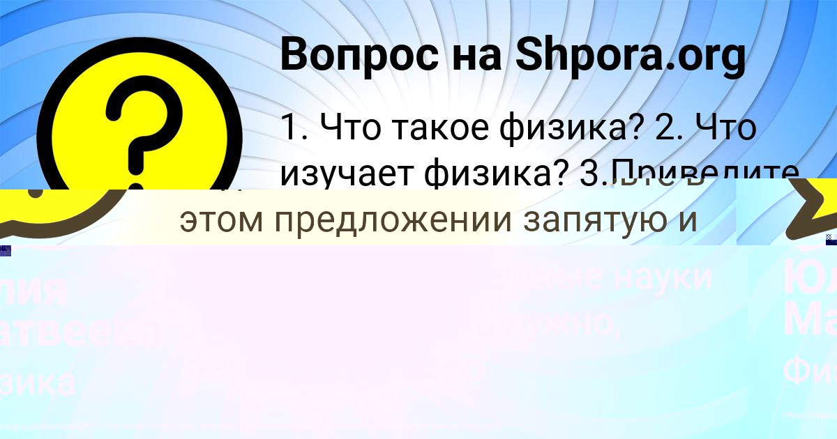 Картинка с текстом вопроса от пользователя Юлия Матвеева