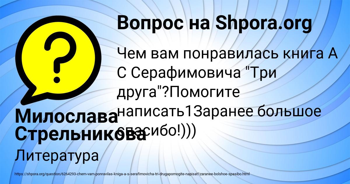 Картинка с текстом вопроса от пользователя Милослава Стрельникова