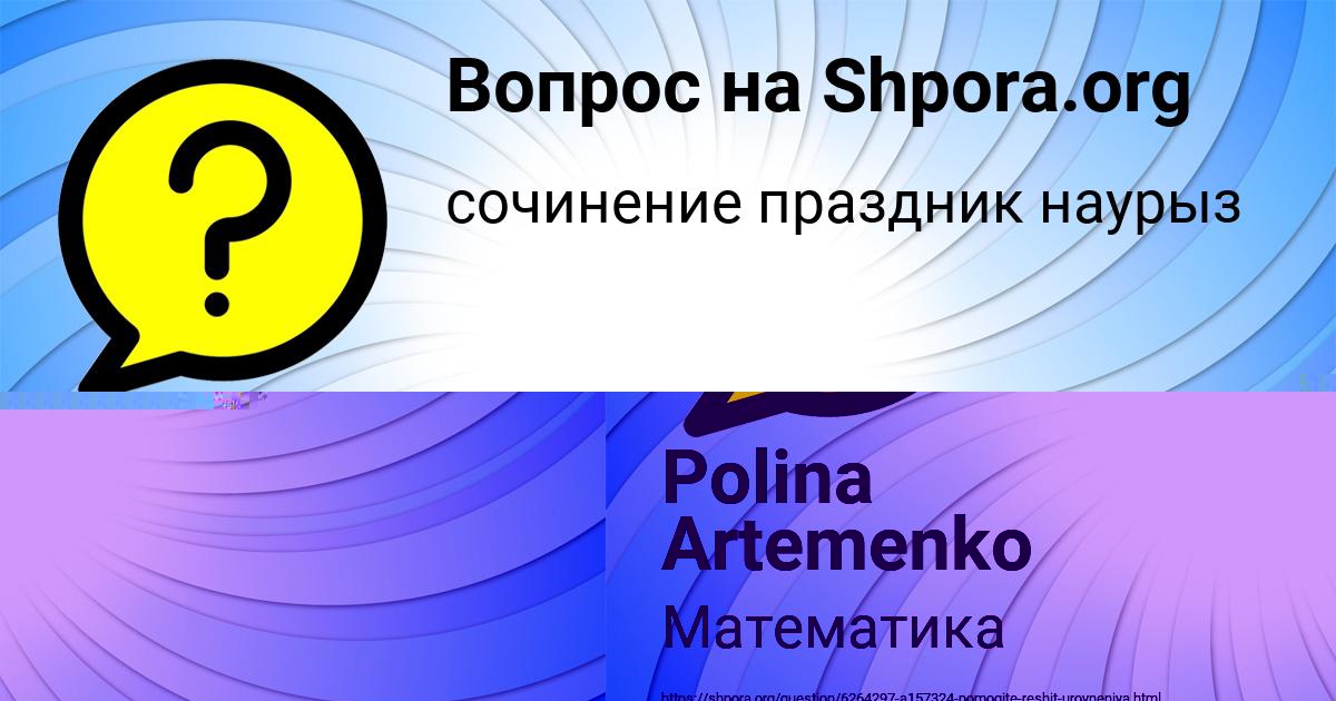 Картинка с текстом вопроса от пользователя Polina Artemenko
