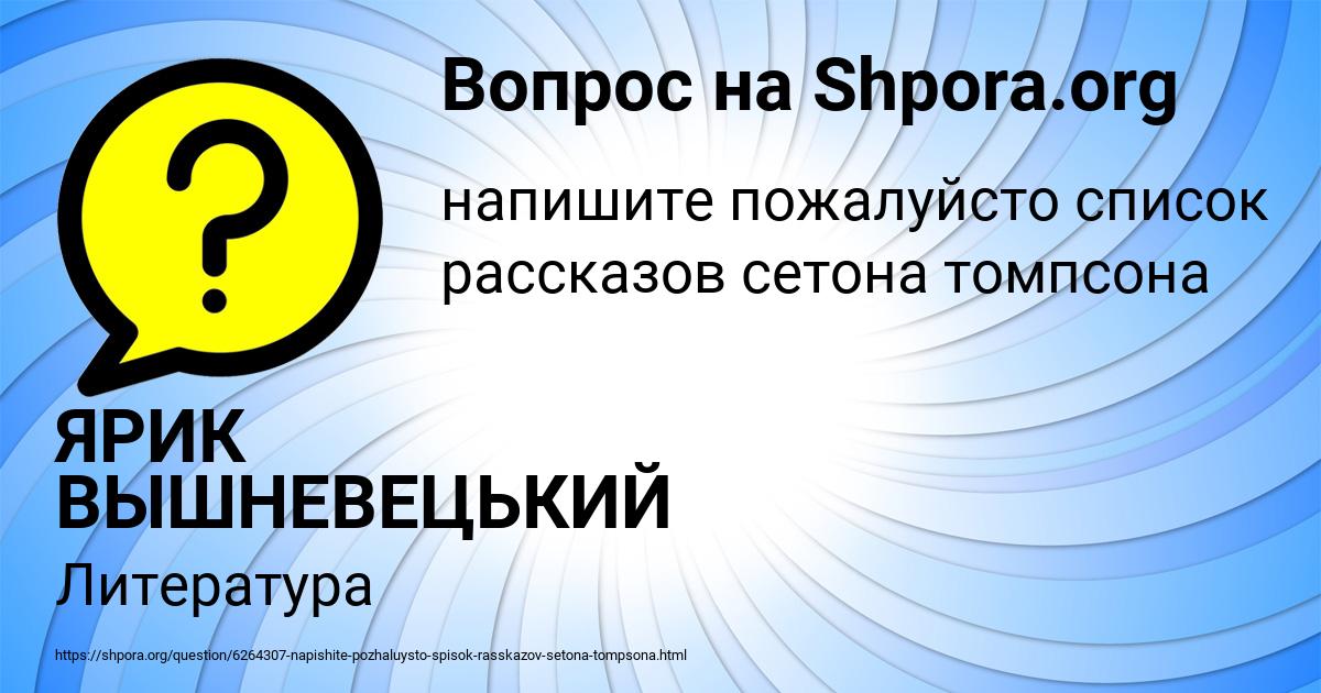 Картинка с текстом вопроса от пользователя ЯРИК ВЫШНЕВЕЦЬКИЙ