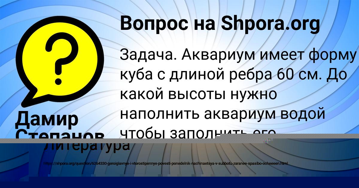 Картинка с текстом вопроса от пользователя АЛЕКСАНДРА СОТНИКОВА