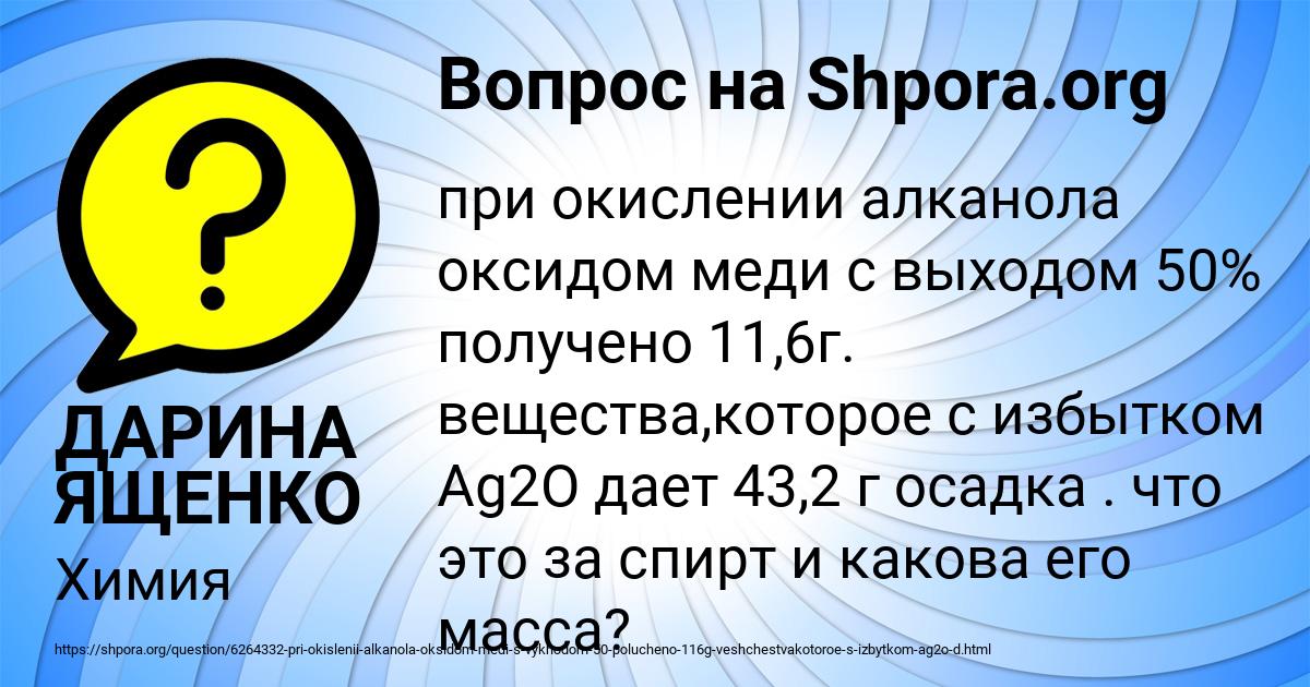 Картинка с текстом вопроса от пользователя ДАРИНА ЯЩЕНКО