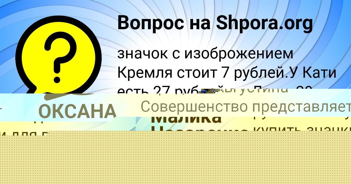 Картинка с текстом вопроса от пользователя Малика Назаренко