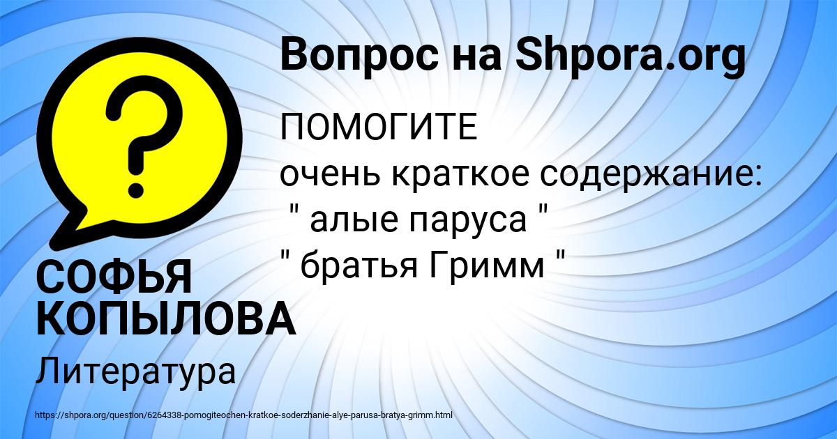 Картинка с текстом вопроса от пользователя СОФЬЯ КОПЫЛОВА