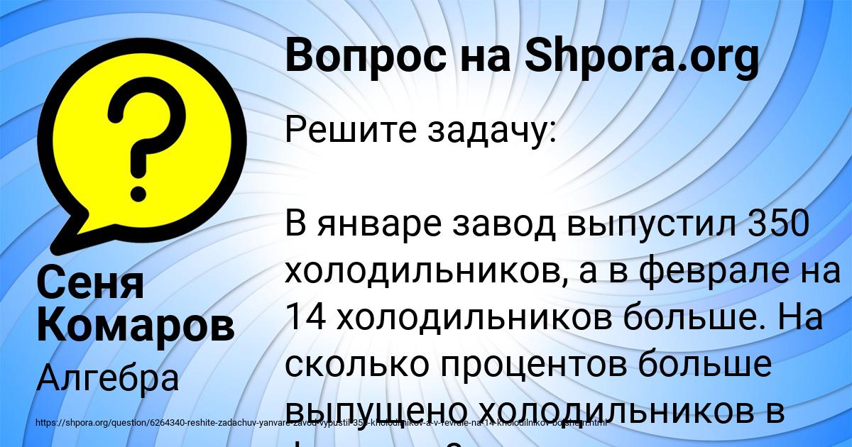 Картинка с текстом вопроса от пользователя Сеня Комаров
