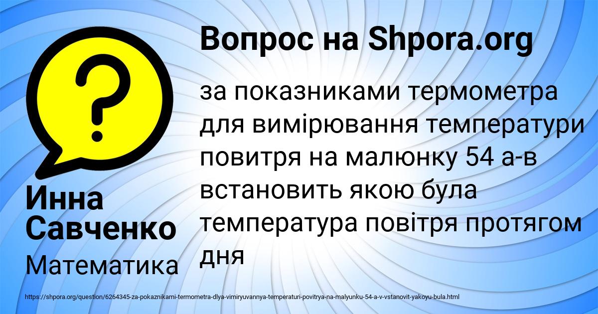 Картинка с текстом вопроса от пользователя Инна Савченко