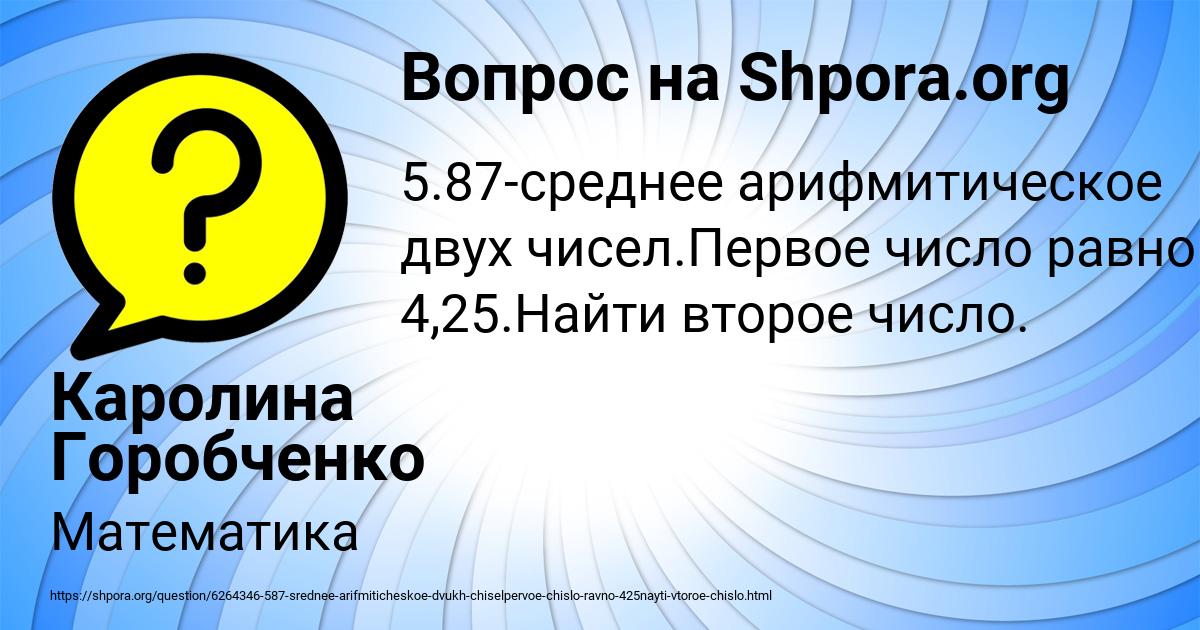 Картинка с текстом вопроса от пользователя Каролина Горобченко