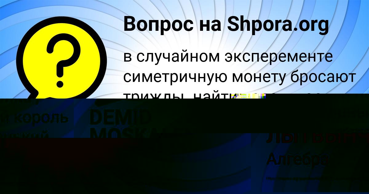 Картинка с текстом вопроса от пользователя DEMID MOSKALENKO