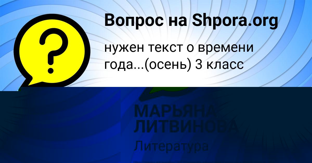 Картинка с текстом вопроса от пользователя Света Сидорова