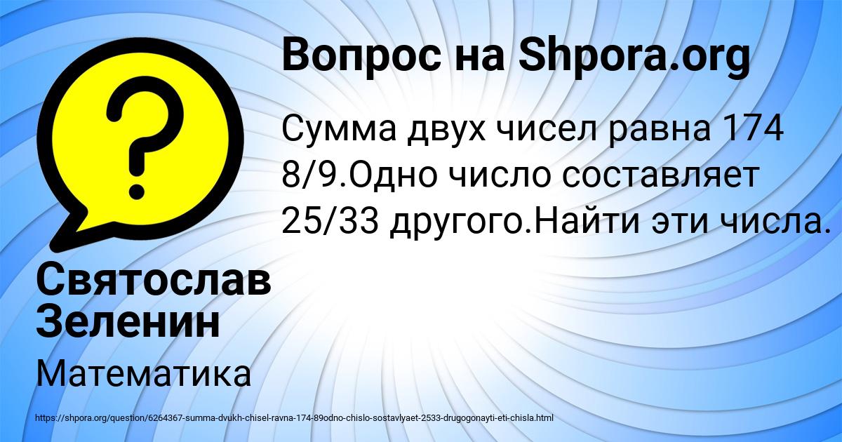 Картинка с текстом вопроса от пользователя Святослав Зеленин