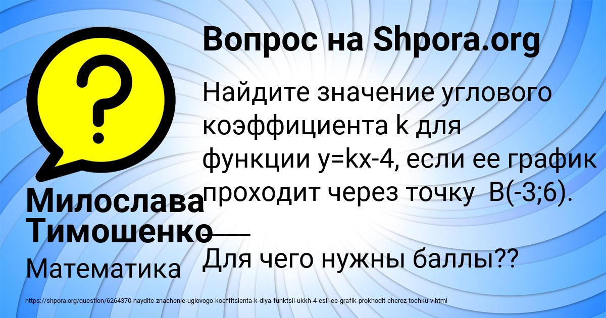 Картинка с текстом вопроса от пользователя Милослава Тимошенко