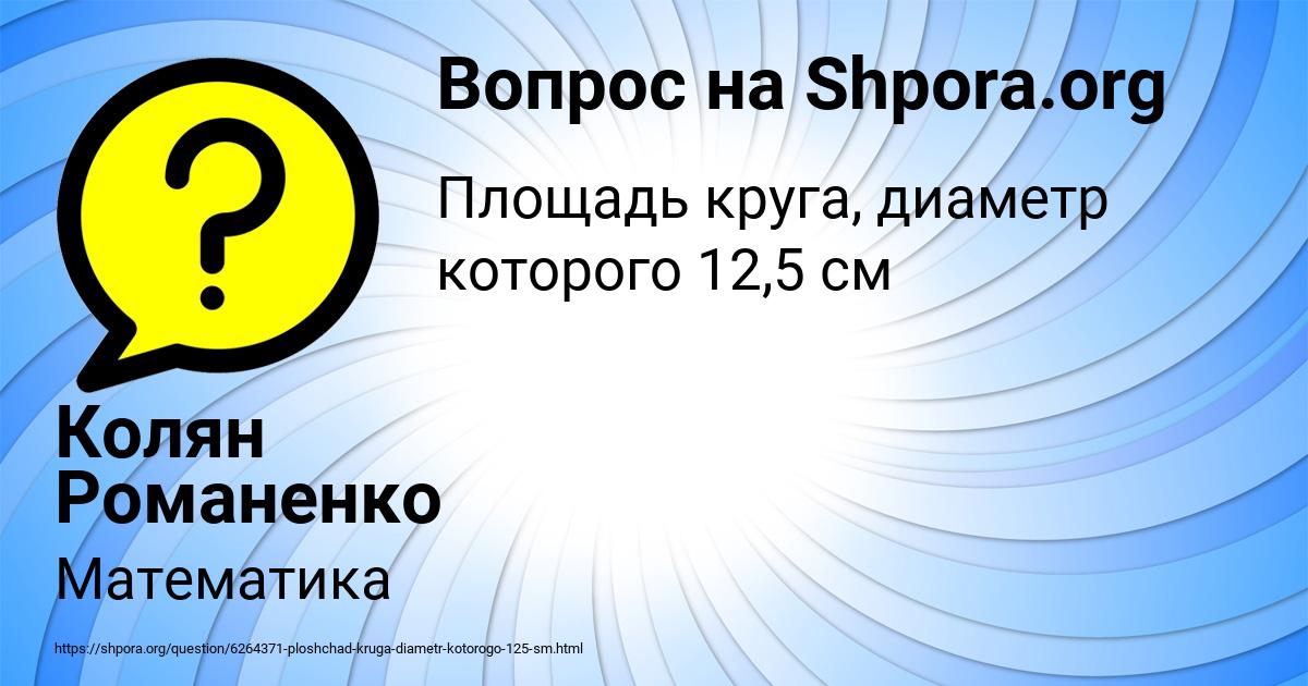 Картинка с текстом вопроса от пользователя Колян Романенко