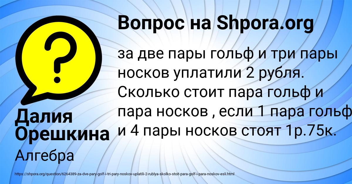 Картинка с текстом вопроса от пользователя Далия Орешкина