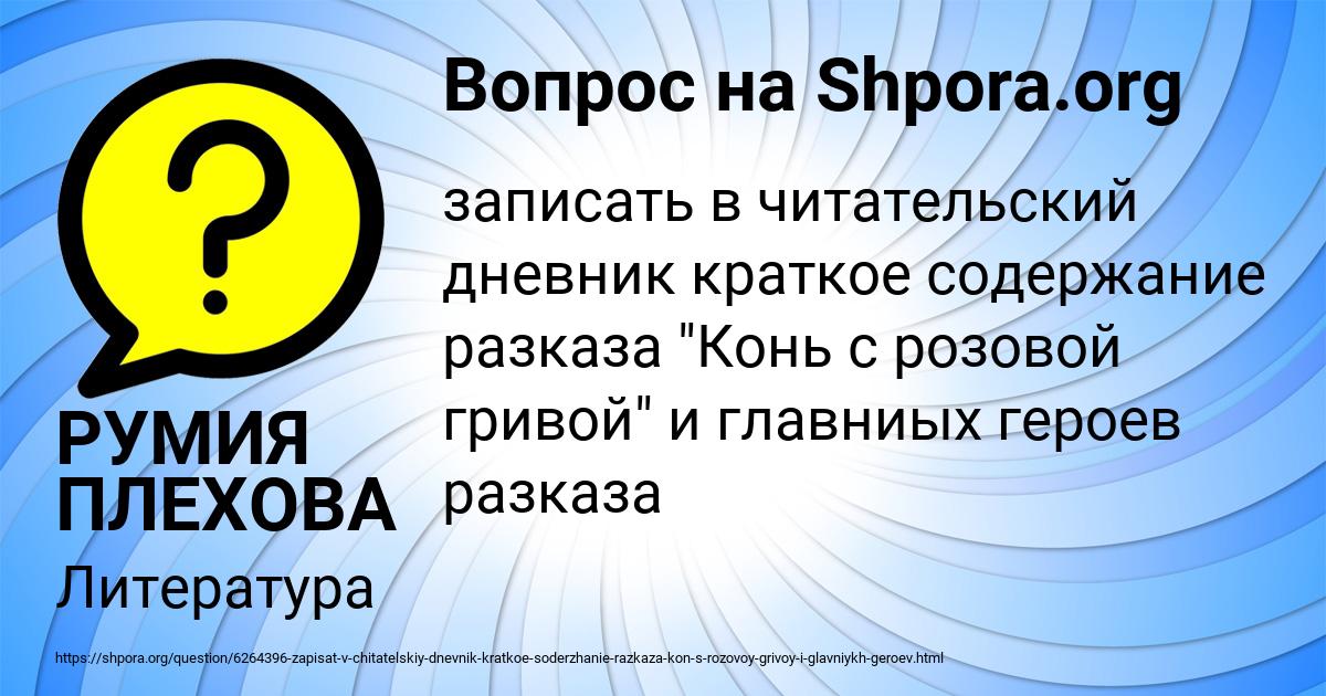 Картинка с текстом вопроса от пользователя РУМИЯ ПЛЕХОВА