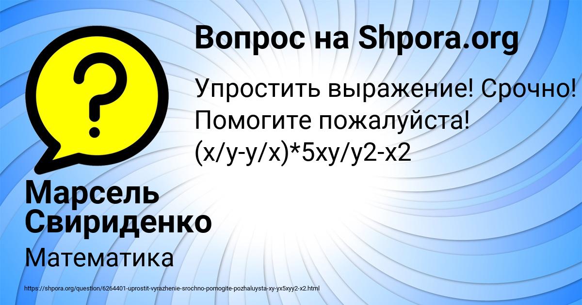 Картинка с текстом вопроса от пользователя Марсель Свириденко