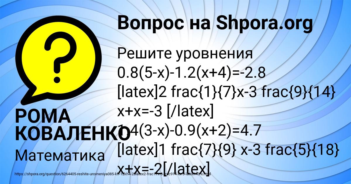 Картинка с текстом вопроса от пользователя РОМА КОВАЛЕНКО