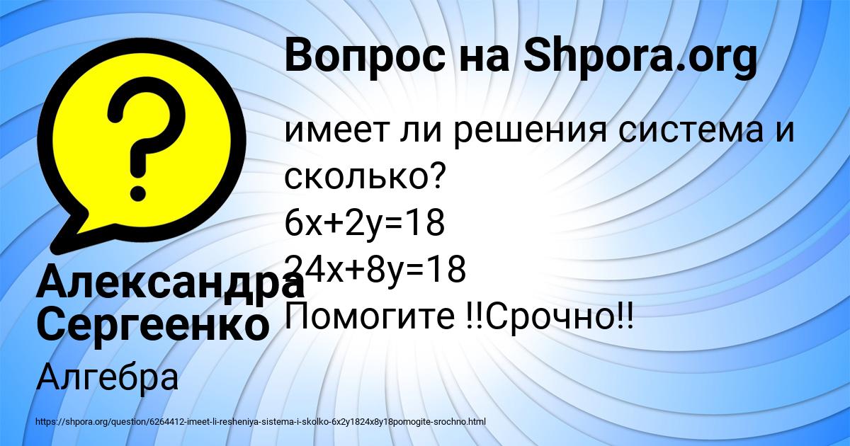 Картинка с текстом вопроса от пользователя Александра Сергеенко