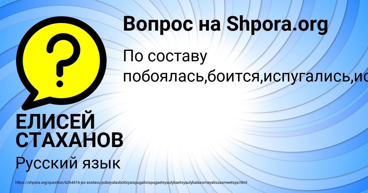 Картинка с текстом вопроса от пользователя ЕЛИСЕЙ СТАХАНОВ