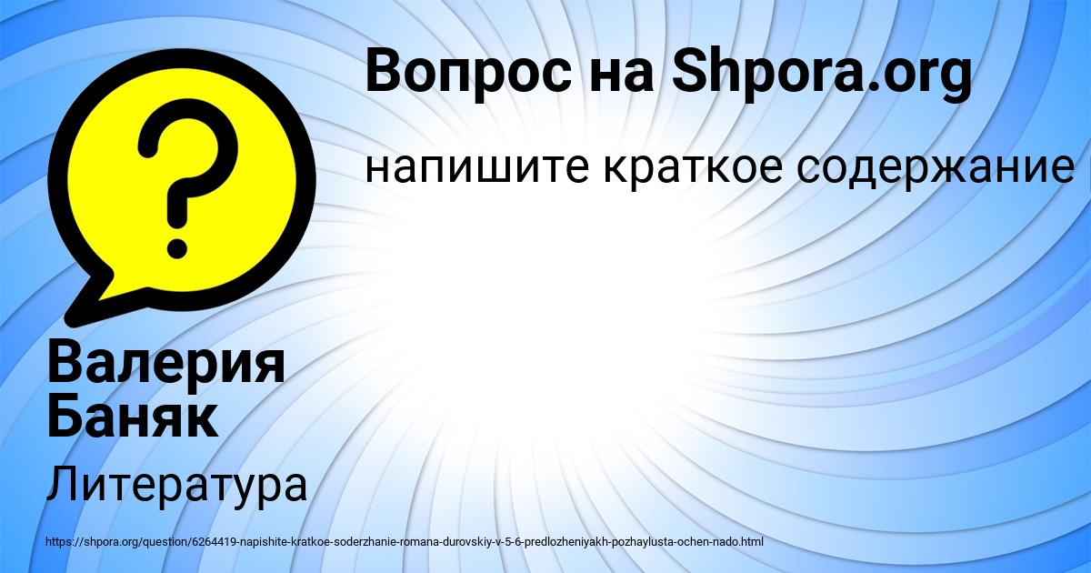 Картинка с текстом вопроса от пользователя Валерия Баняк