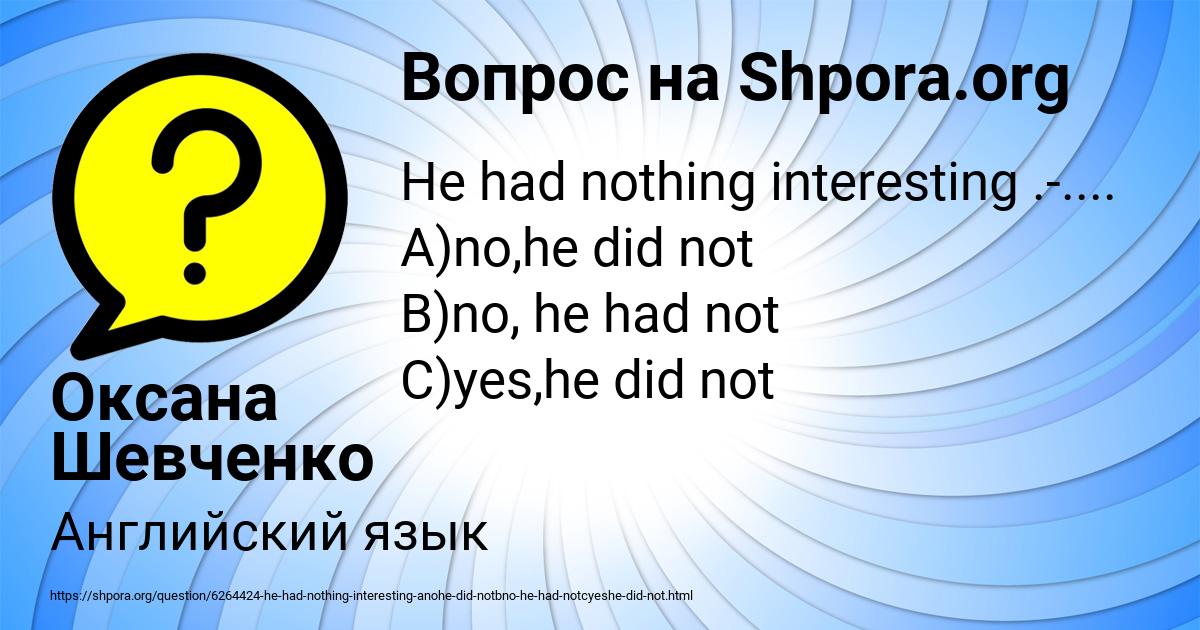 Картинка с текстом вопроса от пользователя Оксана Шевченко