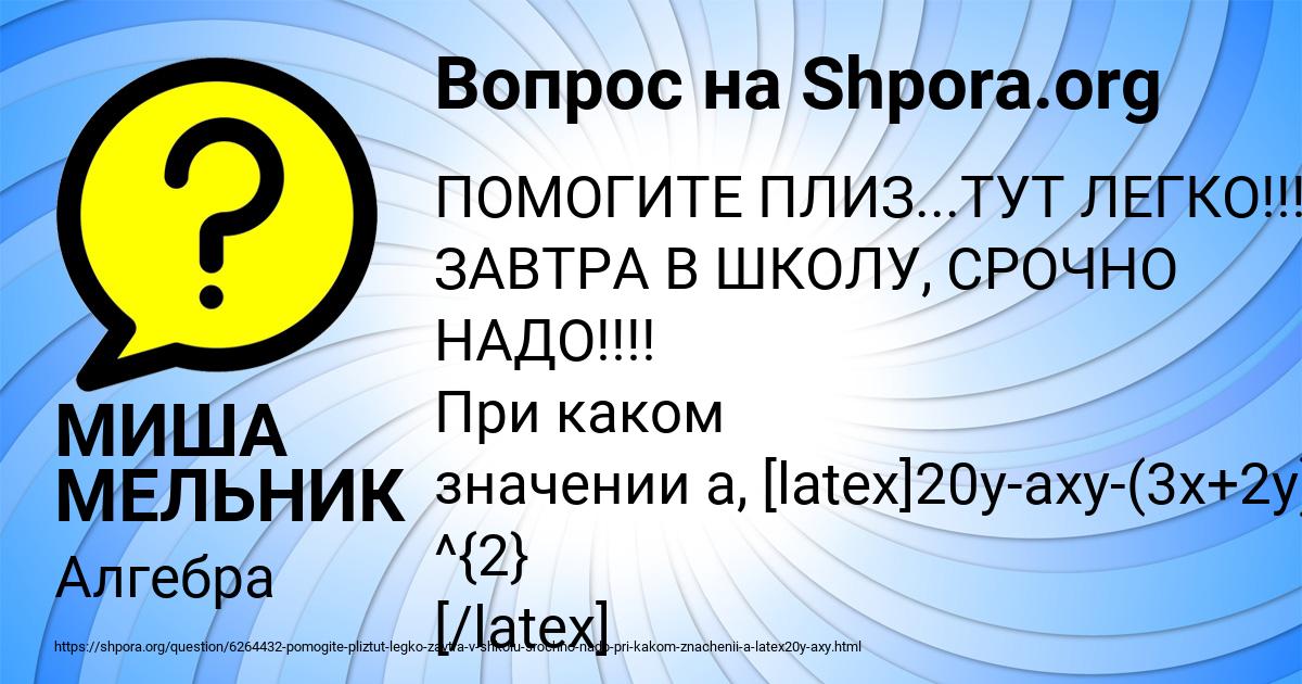 Картинка с текстом вопроса от пользователя МИША МЕЛЬНИК