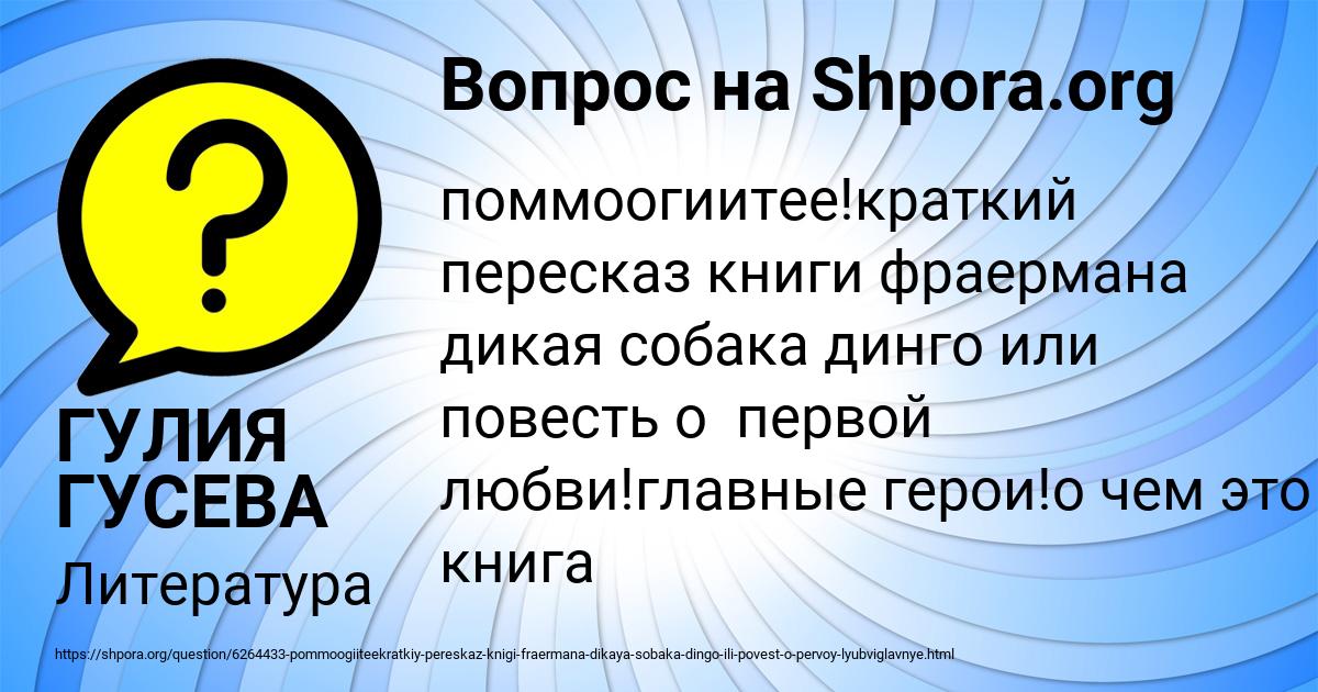 Картинка с текстом вопроса от пользователя ГУЛИЯ ГУСЕВА