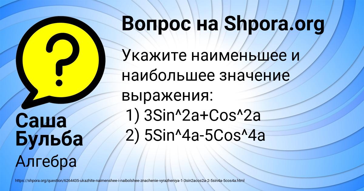 Картинка с текстом вопроса от пользователя Саша Бульба